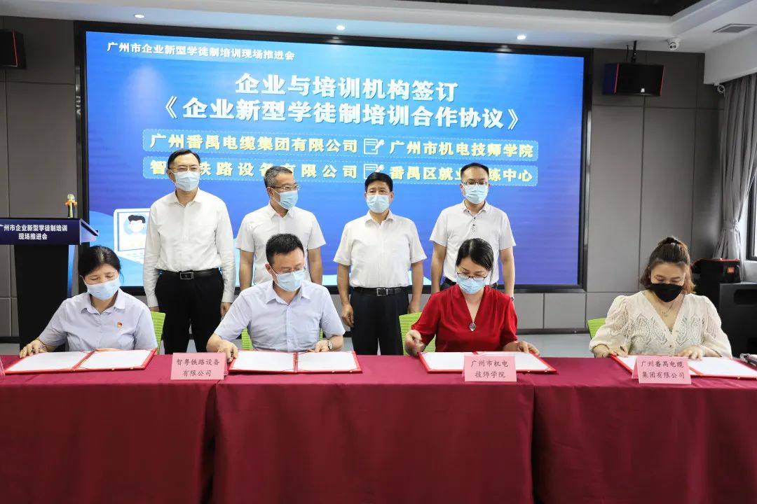 番纜動態｜番纜與廣州市機電技師學院簽訂企校合作協議